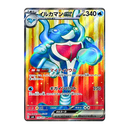 A holographic Pokémon trading card featuring the character ÷Ilkaman EX in blue and red, with Japanese text and a yellow-to-red gradient background.