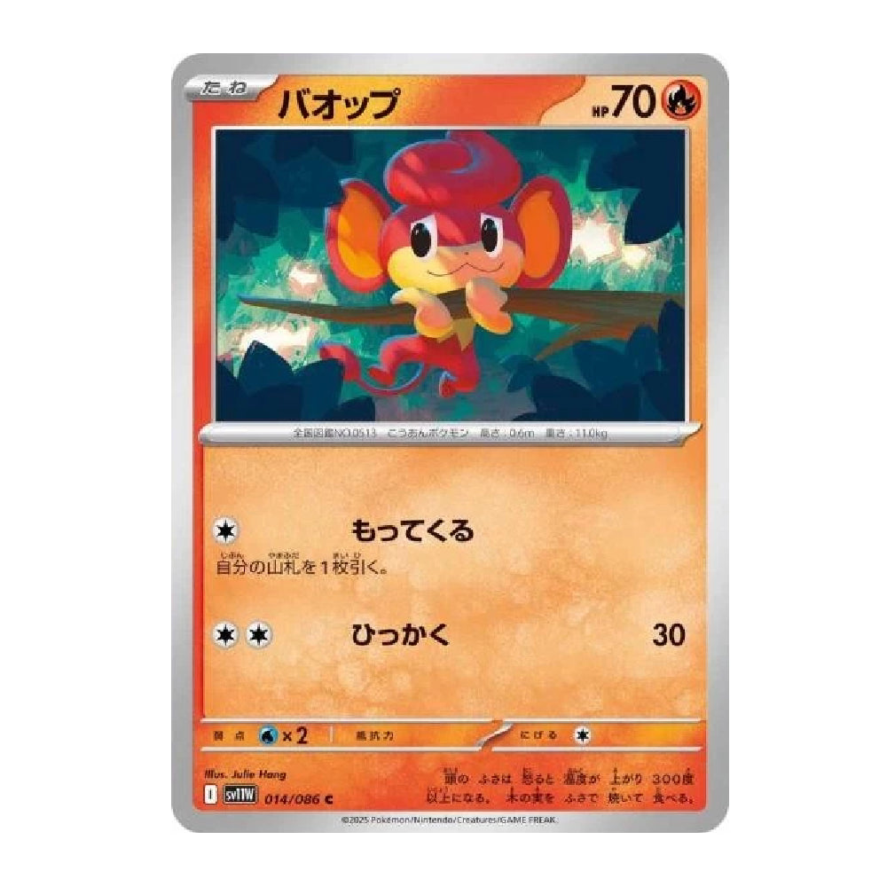 A single Pokémon trading card featuring the character Oovoo, shown against a plain white background. The card has an orange border, Japanese text, and artwork of the red and yellow insect-like character in the center.