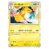 A Japanese Pokémon trading card featuring Eevee with the name 'Baromet' at the top, a yellow energy count of 140, and the move 'Poke Fluff' for 130 damage. The card has a silver holographic border and a yellow lower section with Japanese text.