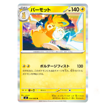 A Japanese Pokémon trading card featuring Eevee with the name 'Baromet' at the top, a yellow energy count of 140, and the move 'Poke Fluff' for 130 damage. The card has a silver holographic border and a yellow lower section with Japanese text.