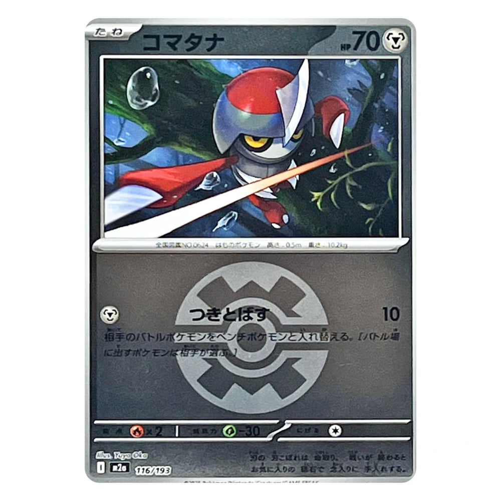 A Pokémon trading card featuring Kommoany in Japanese, with a dark gray card frame, colorful artwork of the Pokémon in the top panel, and card text and stats below.