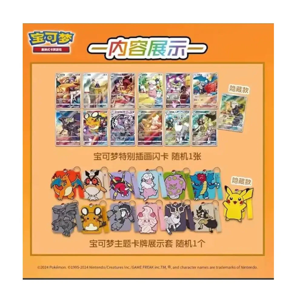 A promotional display card for Pokémon trading cards and character-themed card displays, showing sample card art, a hidden card, and several character keychains on an orange background with Chinese text.