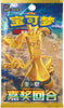 Pokémon Reward Round CSV4c (Slim) Simplified Booster Pack 5 cards (Chinese Version)