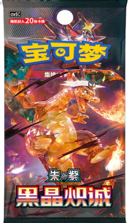 Pokémon TCG S-Chinese: Dark Crystal Blaze Slim Packs 20 cards - CSV5C (Chinese Version)
