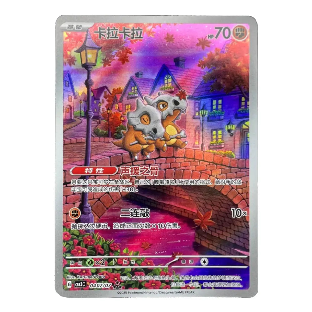 A Pokémon trading card featuring the character Karate Karate in a colorful village scene with houses, a bridge, flowers, and autumn leaves. The card has a silver border and visible Pokémon/Nintendo/Game Freaks copyright text at the bottom.