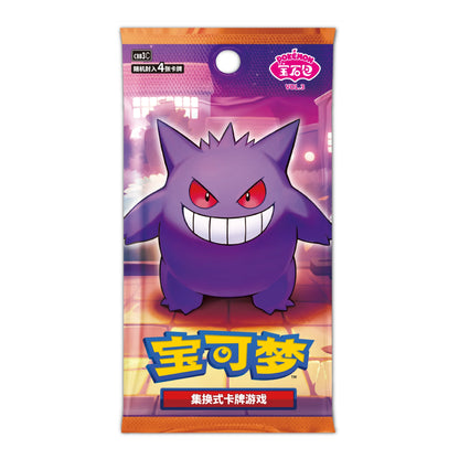 A Pokémon booster pack featuring Gengar on the front, with Chinese text and Pokémon branding, isolated on a white background.