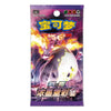 A purple Pokémon booster pack featuring a white egg-shaped card with yellow markings and fiery artwork, with Chinese text and Pokémon branding.