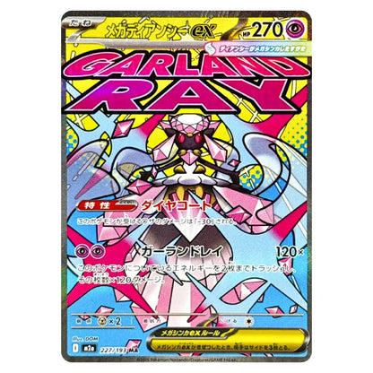 A Pokémon trading card featuring Garland Ray from the EX Evolutions set, with a colorful geometric illustration and Japanese text.