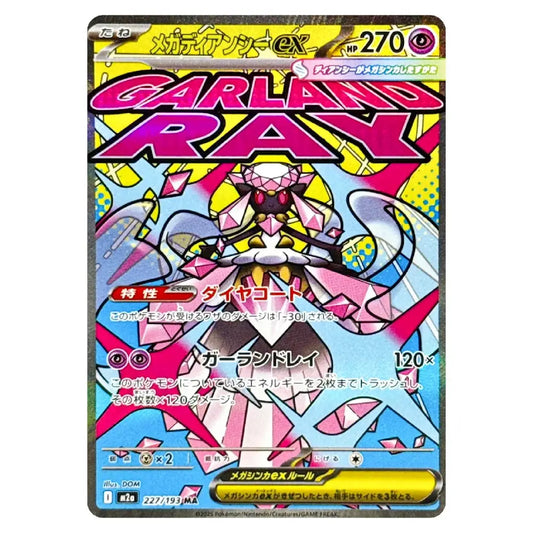 A Pokémon trading card featuring Garland Ray from the EX Evolutions set, with a colorful geometric illustration and Japanese text.
