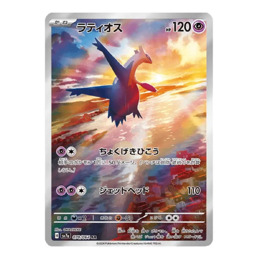 A single Pokémon trading card featuring the character Latios in a colorful sky scene, shown against a plain white background.