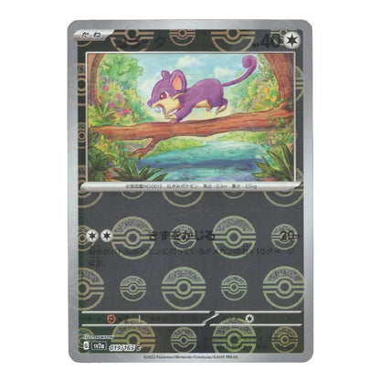 A Pokémon trading card featuring a purple mouse character on a tree branch in a forest scene, with Pokémon-themed graphics and Japanese text on a white background.