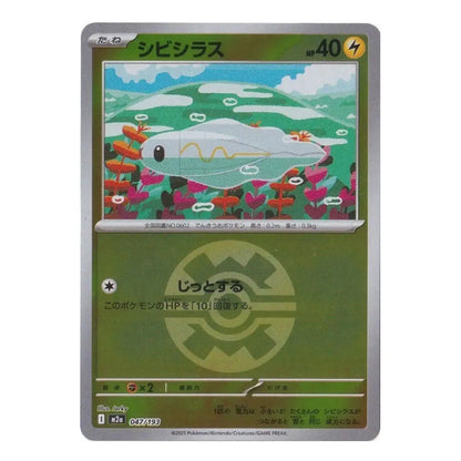 Tynamo 047/193 Quick Ball Foil MEGA Dream ex Japanese Pokémon Card Near Mint