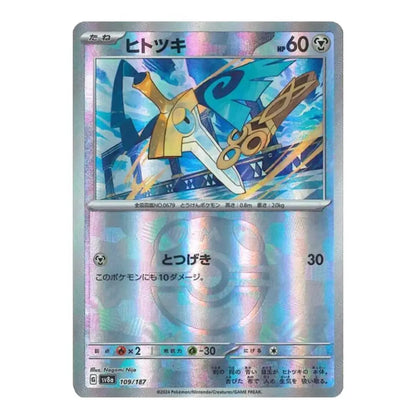 A holographic Pokémon trading card featuring the character Hito Tchi, with Japanese text and a silver iridescent border on a plain white background.