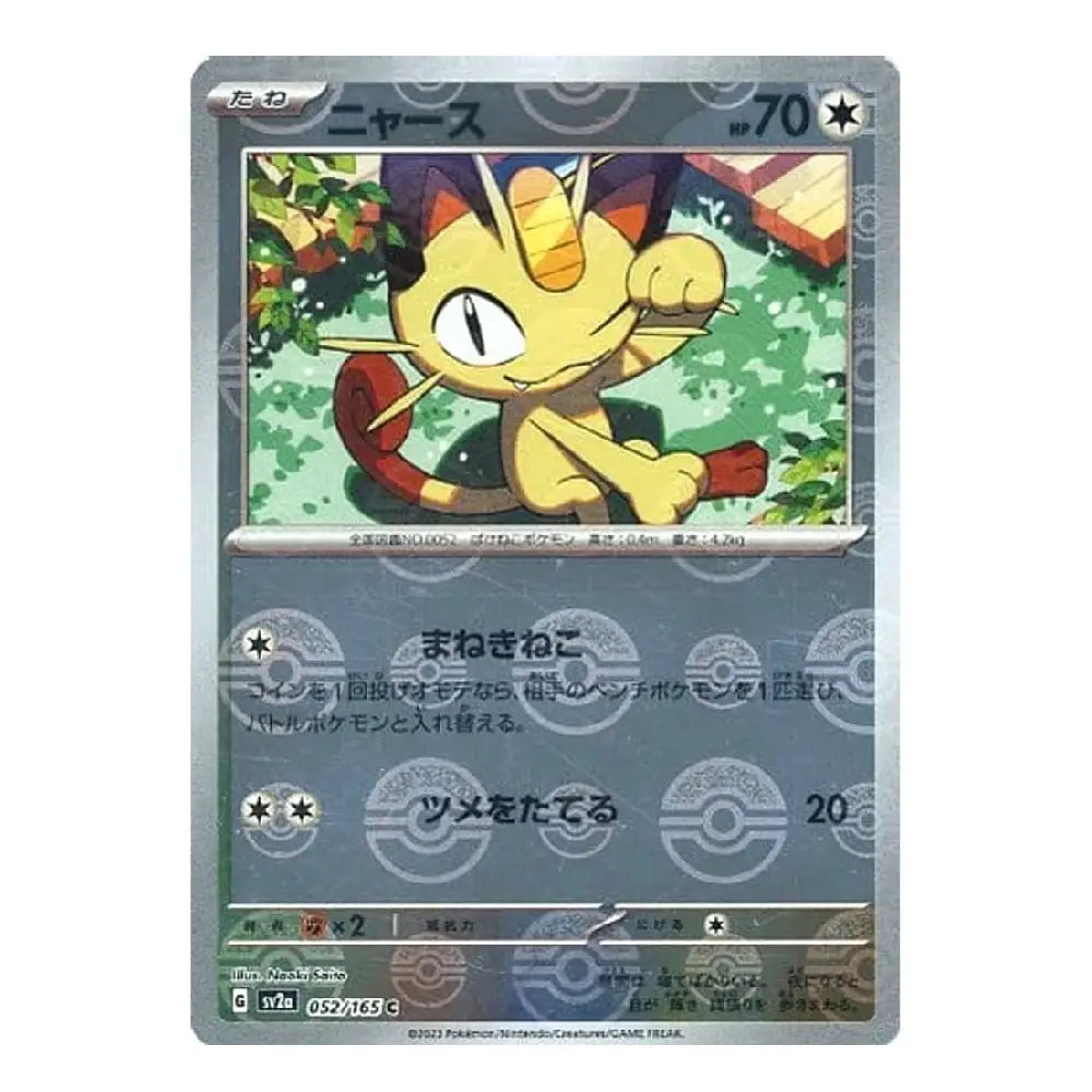 A single Pokémon trading card featuring Nyarce, shown against a plain white background. The card has a silver-gray border with Japanese text and an illustration of Nyarce in the center.