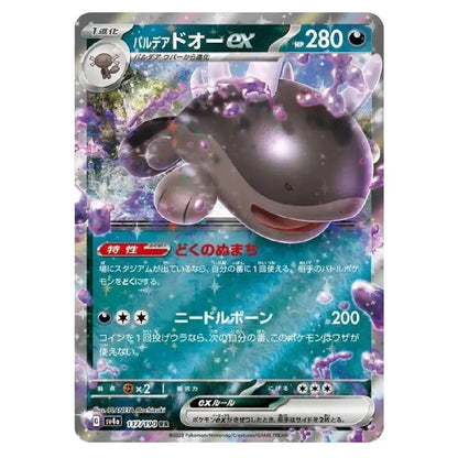 A single Pokémon trading card featuring the EX form of Balduroon, with Japanese text, a blue and purple cosmic background, and the card number 280 visible at the top.
