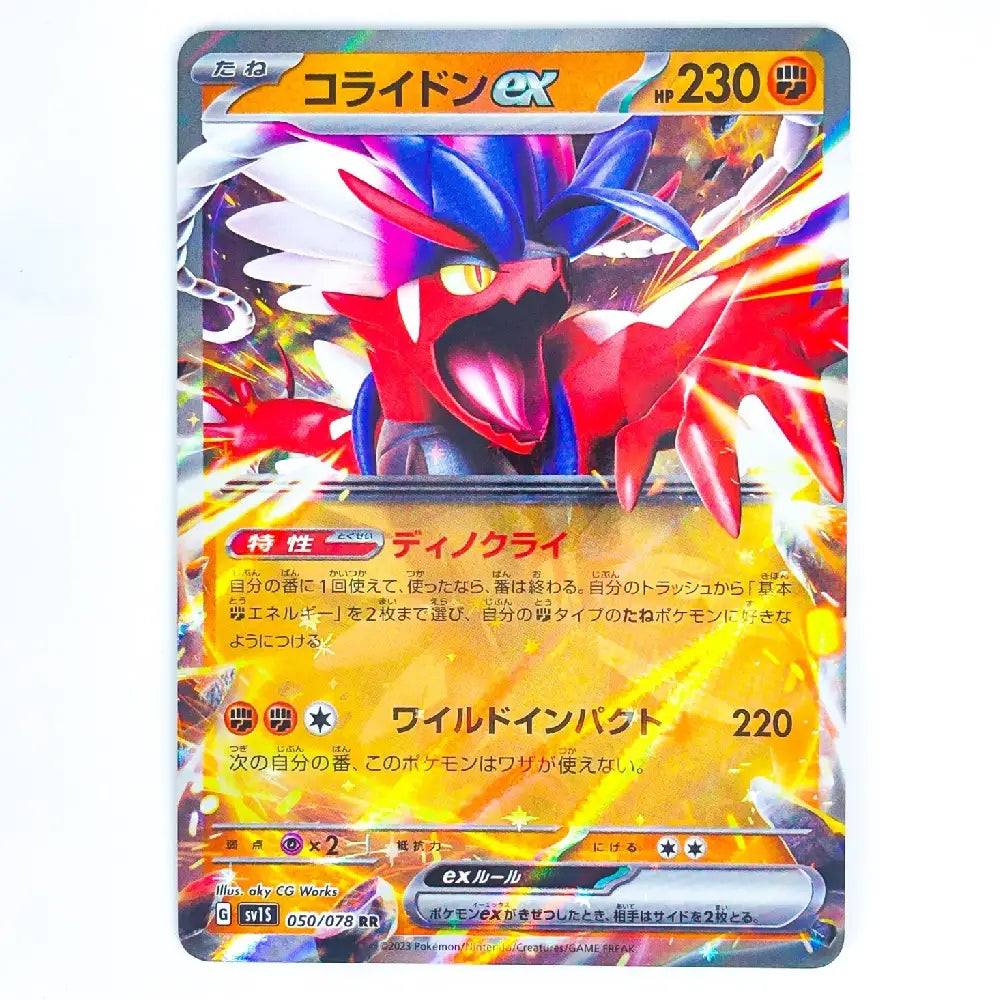 A single Pokémon trading card featuring the EX Pokémon Colosseum, with Japanese text and a colorful red, blue, yellow, and orange illustrated design on a plain white background.