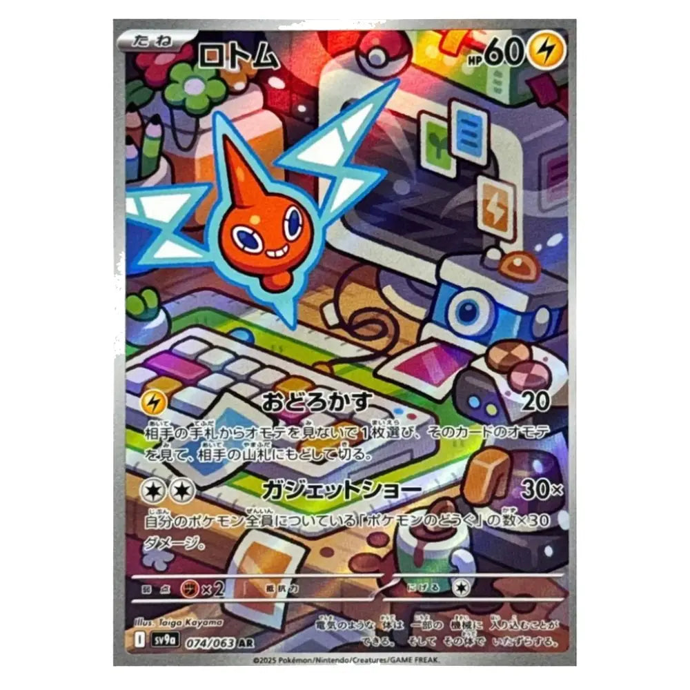 A Pokémon trading card featuring the character Rotom, shown in Japanese with colorful illustrated graphics, health points, and action icons on a white background.