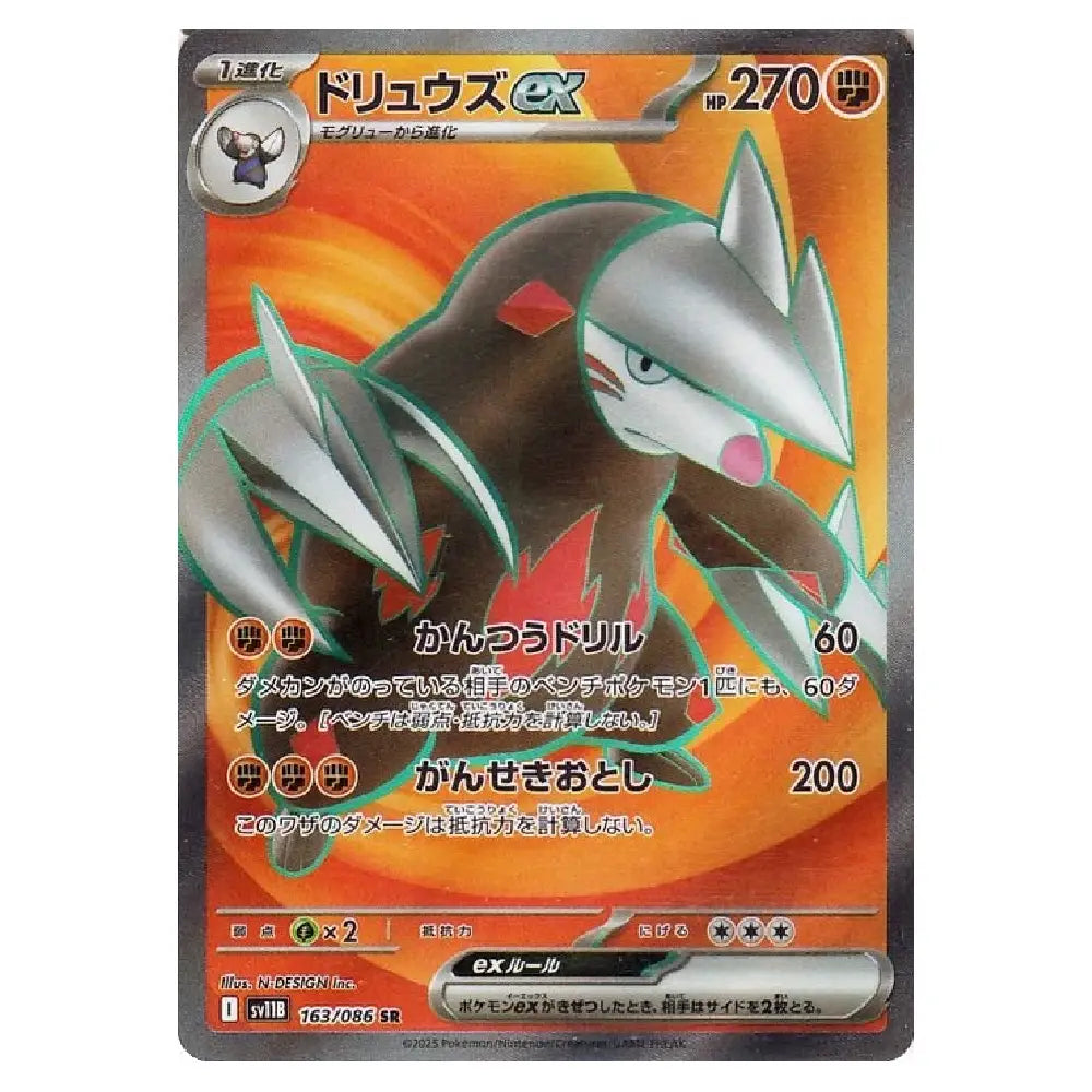 A single Pokémon trading card featuring Driluss EX, shown against a plain white background. The card has a dark gray border and an orange-to-yellow gradient illustration with a large silver-and-black creature graphic.