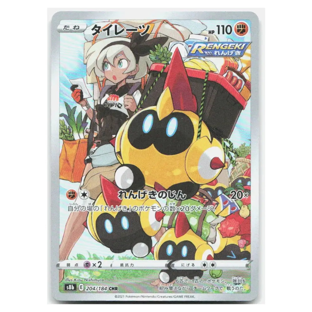 A Pokémon trading card featuring the character Tairod and a yellow creature, with Japanese text and a silver border on a plain light background.