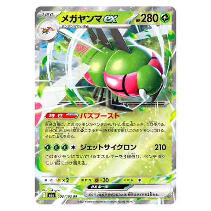 A holographic Pokémon trading card featuring Mega Yanma EX, with Japanese text, a green and pink creature illustration, and a silver foil border on a white background.