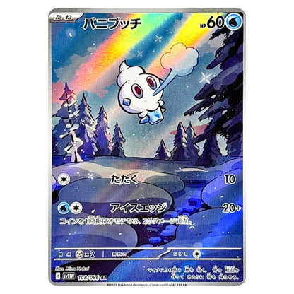 A Pokémon trading card featuring the character Panipuchi in a winter forest scene with a rainbow, shown against a plain white background.