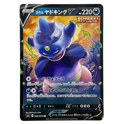 A Pokémon trading card featuring Galarian Slowking, with Japanese text and the 'Ichigeki!' banner, shown against a plain white background.