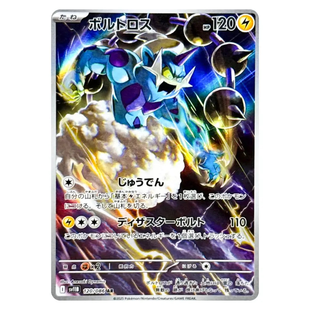 A Pokémon trading card featuring Boltross in Japanese, with a dynamic blue and purple illustration of the character surrounded by lightning effects on a white background.