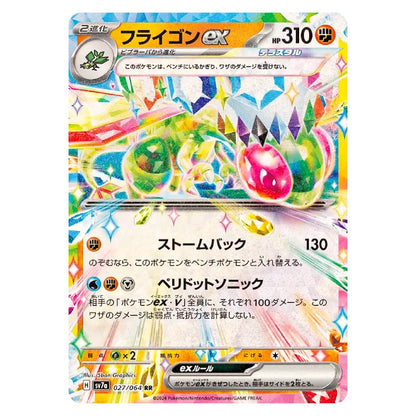 A Japanese Pokémon Trading Card Game Flygon EX trading card, featuring vibrant multicolored artwork of the Flygon Pokémon with Japanese text and game stats.