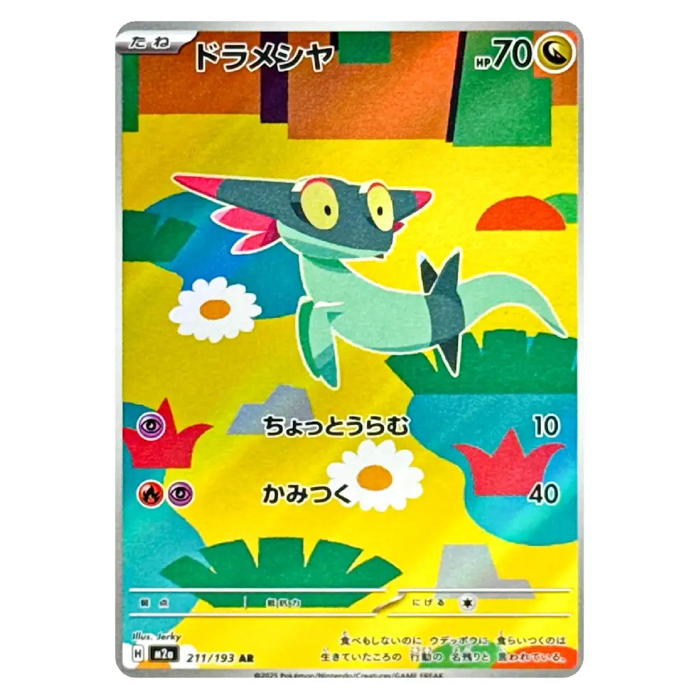 A Japanese Pokémon trading card featuring the character Dratini, with a colorful retro-style illustrated background and Japanese text, shown against a plain white background.