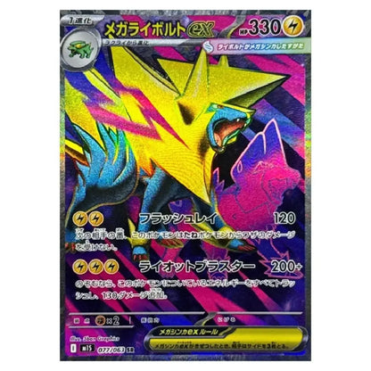 A Japanese Pokémon trading card featuring Mega Rayquaza with a holographic foil finish. The card has a dark purple and black background with vibrant yellow, blue, and pink artwork, and Japanese text including 'メガライボルズ EX' and attack names like 'フラッシュレイ' and 'ライトblast'.