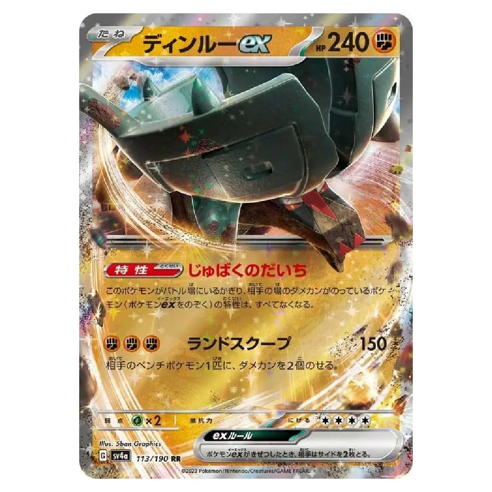 A single Pokémon trading card featuring Dingley ex, a dark teal bird Pokémon, with Japanese text and a gold, orange, and gray card border on a white background.