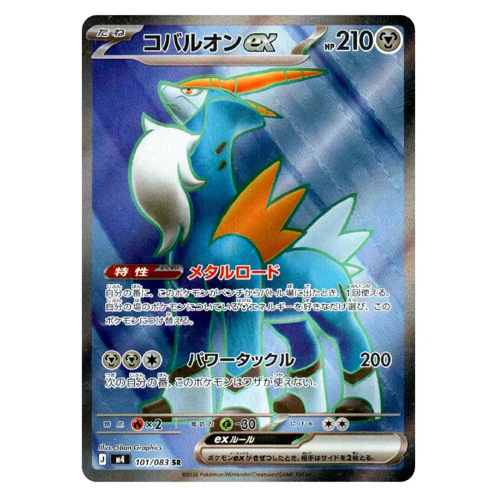 A single Pokémon trading card featuring Cobaltex (コバルトン ex) with a blue, white, and orange color scheme, shown against a plain white background.
