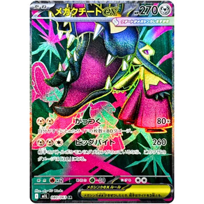Mega Mawile ex SR 080/063 Mega Brave Japanese Pokémon Card