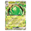 A Japanese Pokémon trading card featuring a green frog-like character with the text 'ヤバツチャ ex' and '240' in the top area, shown against a plain white background.
