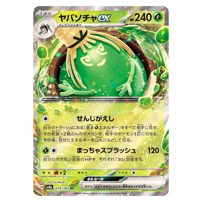 A Japanese Pokémon trading card featuring a green frog-like character with the text 'ヤバツチャ ex' and '240' in the top area, shown against a plain white background.