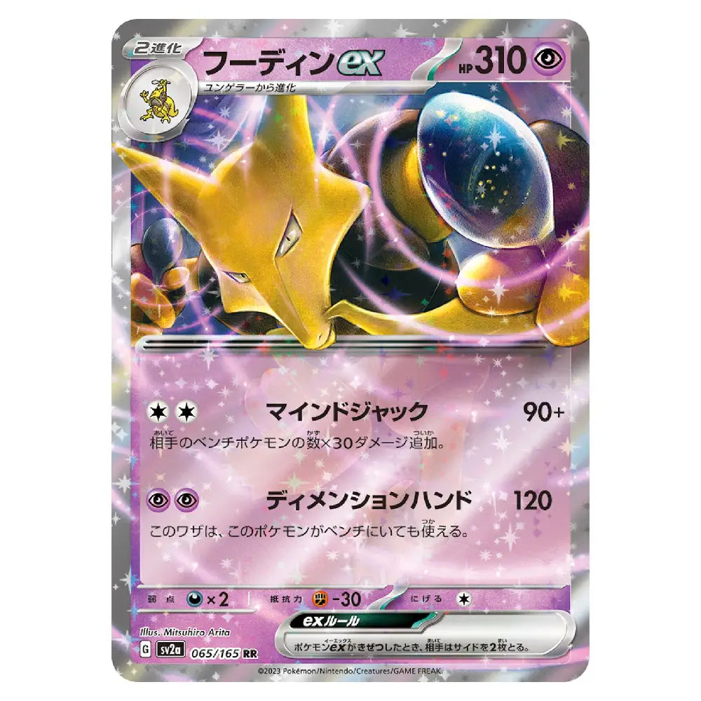 A Pokémon trading card featuring the EX Pokémon Fuyodini, with Japanese text, a pink and purple holographic card design, and a silver border.