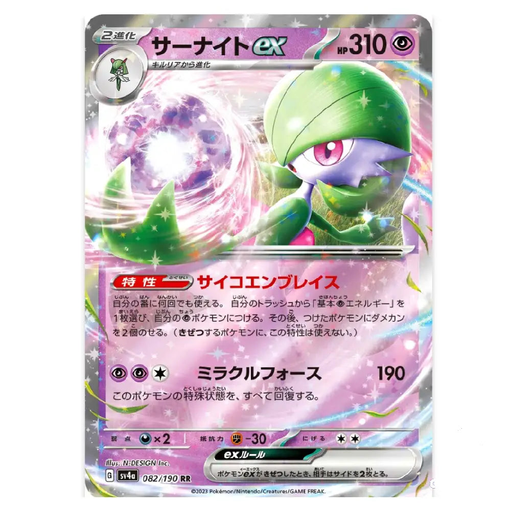 A Pokémon trading card featuring the EX form of Serpera (サーナイト ex) with a green body, purple eyes, and a pink energy symbol, shown against a white background.