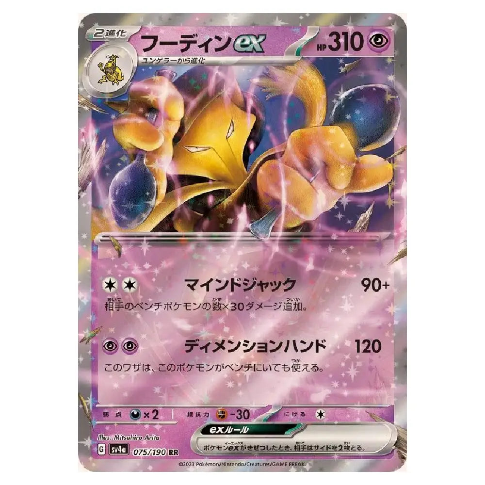 A Pokémon trading card featuring the ex variant of Fuedun from the Ho-Oh & Mew! TCG set, with Japanese text and artwork of a yellow and blue bird-like creature on a pink and purple card face.