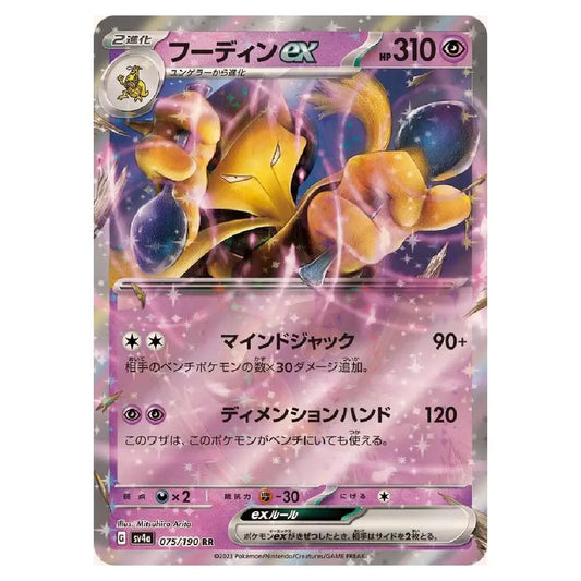 A Pokémon trading card featuring the ex variant of Fuedun from the Ho-Oh & Mew! TCG set, with Japanese text and artwork of a yellow and blue bird-like creature on a pink and purple card face.