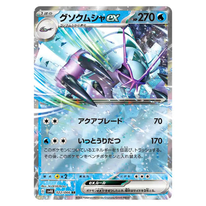 A single Pokémon trading card featuring the character Groudonex ex, with Japanese text and a holographic blue, white, and purple artwork background.