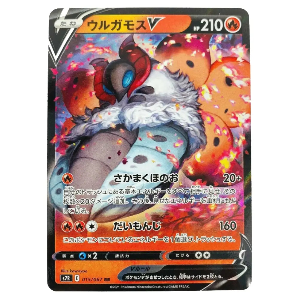 A single Pokémon trading card featuring the character Ultragarum V, with Japanese text and artwork showing a white, furry creature surrounded by glowing orange and pink energy effects. The card has a black border with orange, red, and white design elements.
