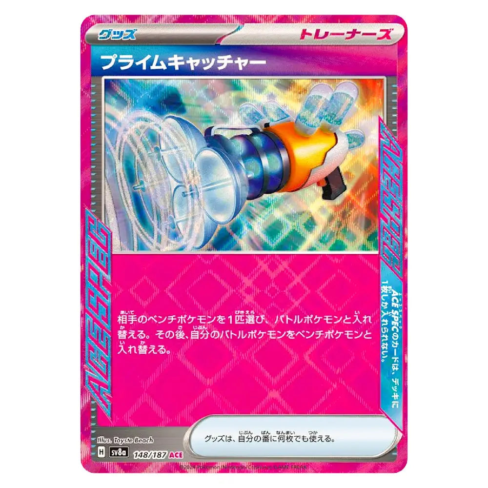 A Japanese Pokémon TCG trading card featuring the Primal Catcher item, with a pink and blue design and an illustration of the catch item in the center.