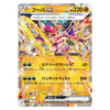 A single Pokémon trading card featuring Fumarax EX with a large yellow and orange energy glow, pink and purple artwork, and Japanese text on a white card border.