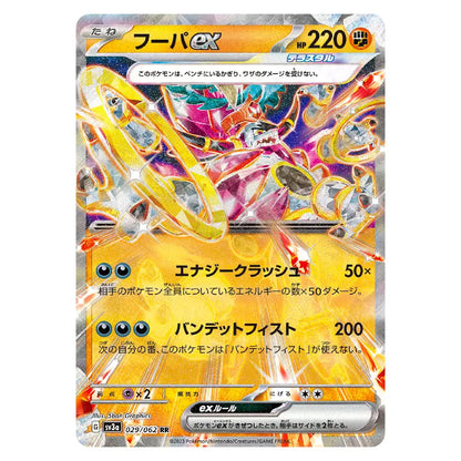 A single Pokémon trading card featuring Fumarax EX with a large yellow and orange energy glow, pink and purple artwork, and Japanese text on a white card border.