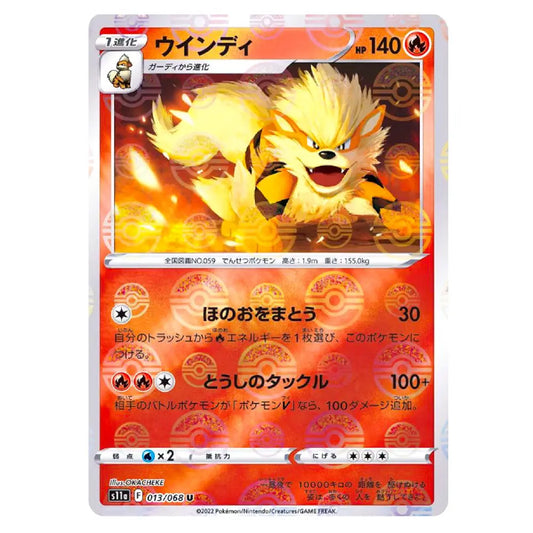 A Japanese Pokémon trading card featuring the character Uindii from the Scarlet & Violet expansion. The card has a red and orange gradient background with Japanese text and a central illustration of a glowing yellow and black fox-like Pokémon.