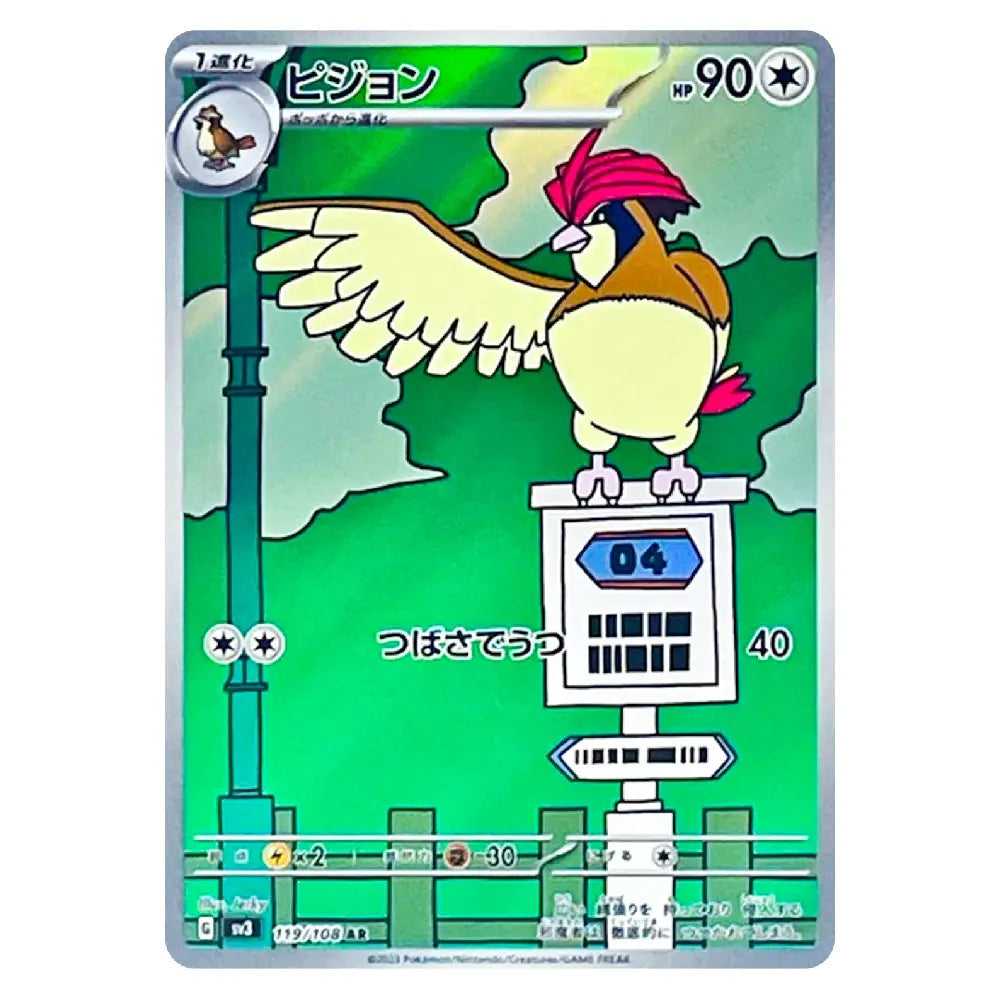 A Pokémon trading card featuring the bird character Pichilipichil in Japanese, with a green background, character portrait, HP 90, and card stats printed along the bottom.