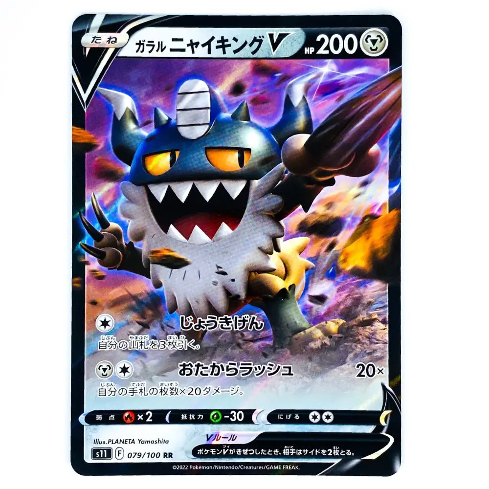 A single Pokémon trading card featuring the character Galar Nymbing V, with a dark blue and white creature against a fiery purple and orange background. The card includes Japanese text, HP 200, and the Pokémon logo at the top.