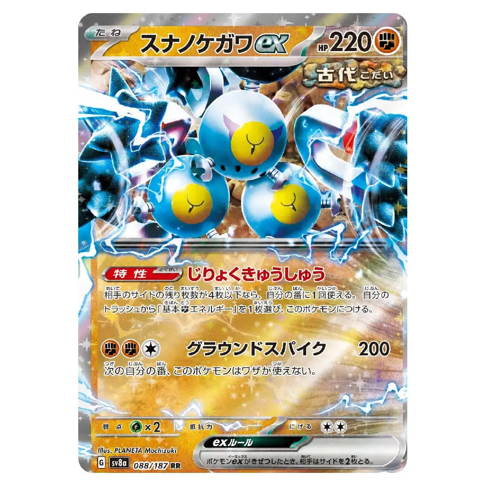 A Japanese Pokémon trading card featuring three blue and yellow Snivy characters surrounded by electric blue energy effects, with Japanese text and a silver holographic border.