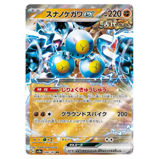 A Japanese Pokémon trading card featuring three blue and yellow Snivy characters surrounded by electric blue energy effects, with Japanese text and a silver holographic border.
