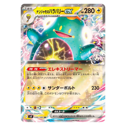 A Pokémon trading card featuring the character Nangahomo Barabari ex, with a large teal and yellow creature illustration, Japanese text, and a colorful card border on a white background.
